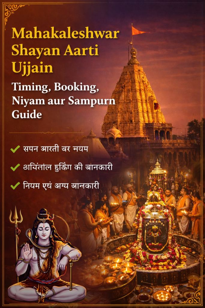 Mahakaleshwar Shayan Aarti Ujjain temple night ritual with decorated Shivling and devotees performing aarti